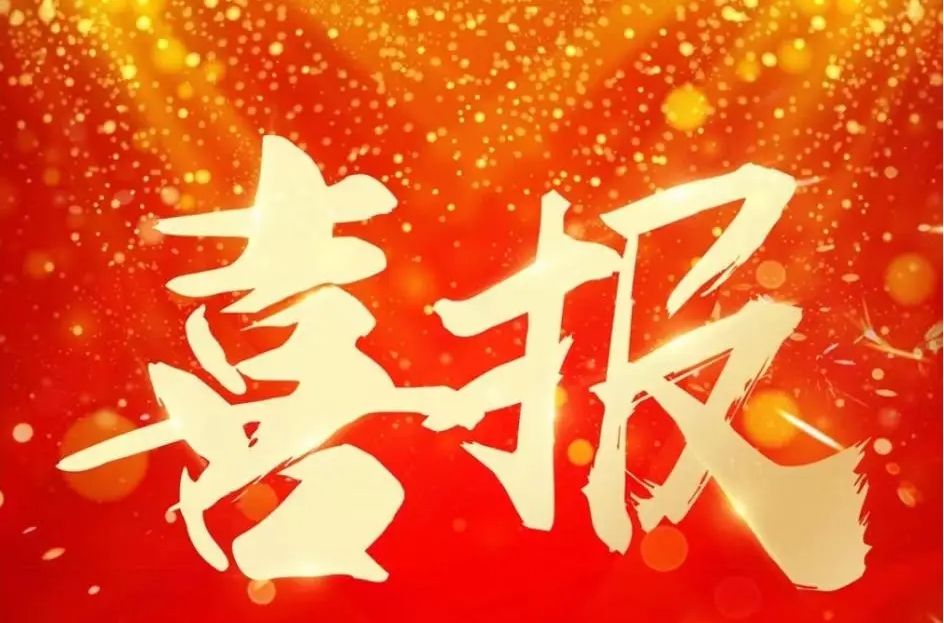 金信瑞通成功荣获「科技型中小企业」认定！